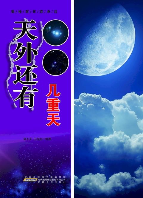 天外还有几重天(Kobo/電子書)