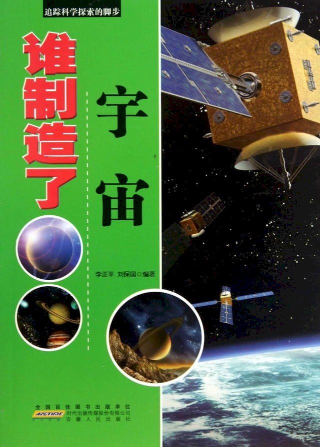  谁制造了宇宙(Kobo/電子書)