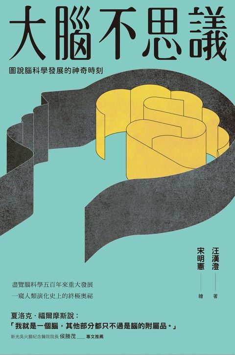 大腦不思議：圖說腦科學發展的神奇時刻(Kobo/電子書)