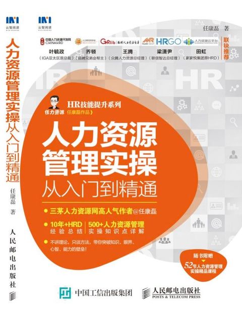 人力资源管理实操从入门到精通(Kobo/電子書)