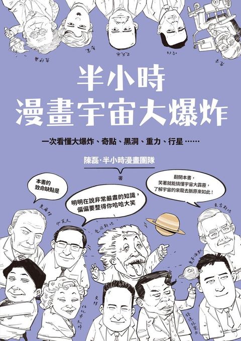 半小時漫畫宇宙大爆炸(Kobo/電子書)