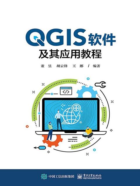 QGIS软件及其应用教程(Kobo/電子書)