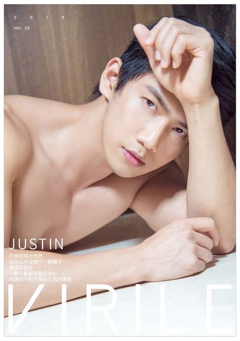 VIRILE性感誌 NO.23-Justin(Kobo/電子書)