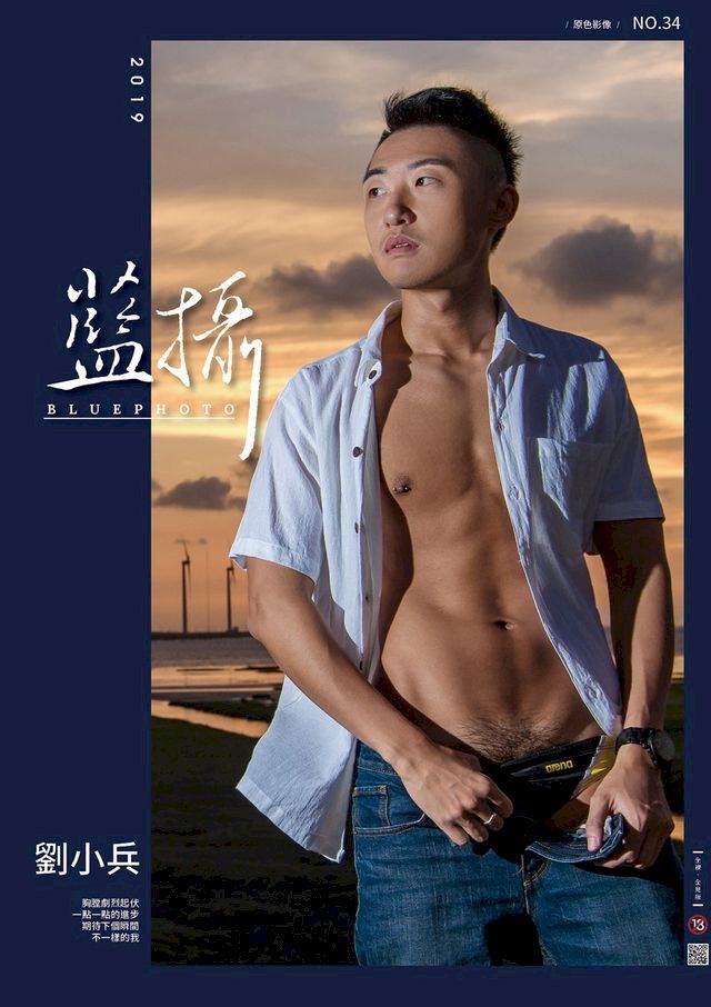 藍男色原色影像　無修正 Bluephoto 藍攝No.34-劉小兵【全見噴射版】(Kobo/電子書) - PChome 24h購物