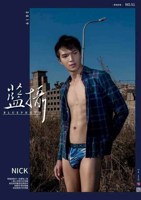 Bluephoto 藍攝 No.51- Nick【全見噴射版】(Kobo/電子書)