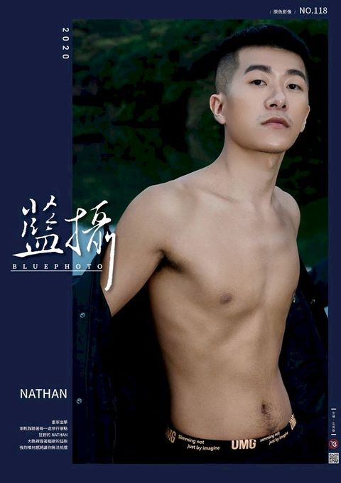 Bluephoto 藍攝 No.118-Nathan/奈森【全見噴射版】(Kobo/電子書)