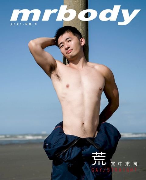 mrbody 2020 NO.9(Kobo/電子書)