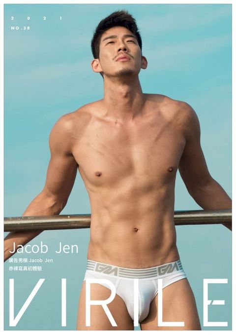 VIRILE SEXY+ NO.38- Jacob Jen(Kobo/電子書)