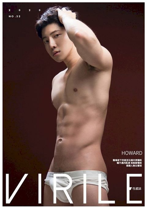 VIRILE SEXY+ NO.32-Howard(Kobo/電子書)