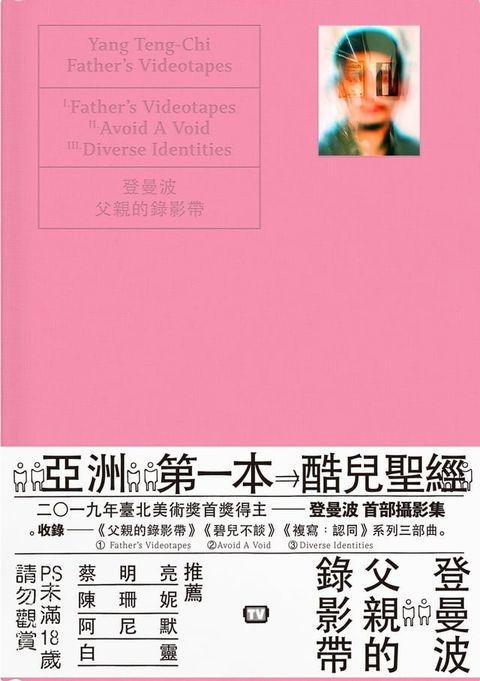 父親的錄影帶 Father’s Videotapes（限）(Kobo/電子書)