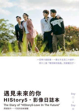 近距離愛上你：HIStory4．影像日誌本(Kobo/電子書) - PChome 24h購物