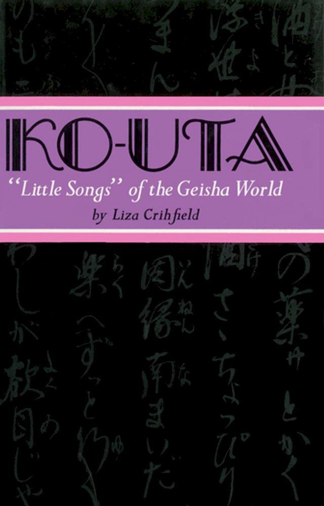  Ko-Uta: Little Songs of the Geisha World(Kobo/電子書)