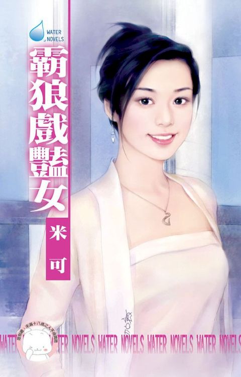 霸狼戲豔女∼女兒紅之一(Kobo/電子書)