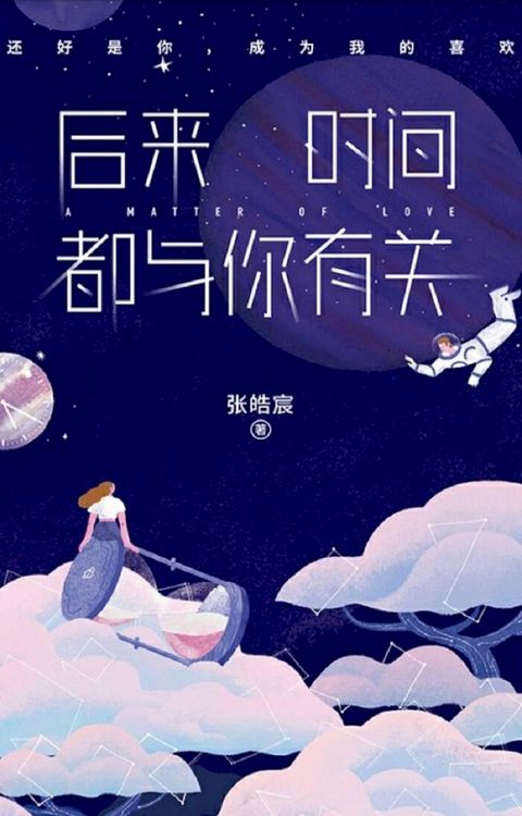 后来时间都与你有关(Kobo/電子書)