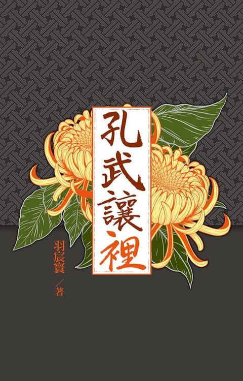 孔武讓裡1+特典(Kobo/電子書)