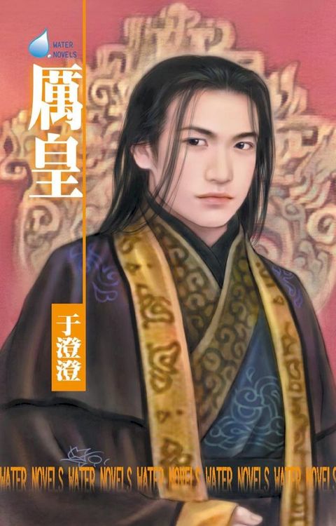 厲皇∼美人在懷系列之一(Kobo/電子書)