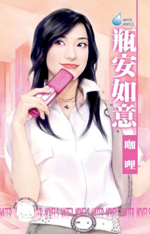 瓶安如意∼招財金瓶梅系列之二(Kobo/電子書)