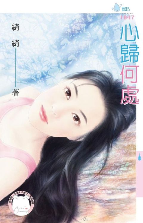 心歸何處(Kobo/電子書)