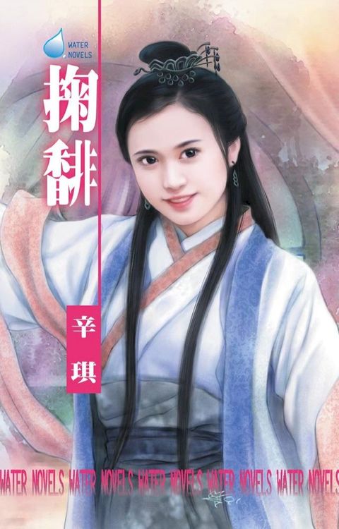 掬馡∼皇商點芳錄之四(Kobo/電子書)