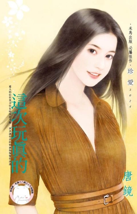 這次玩真的(Kobo/電子書)