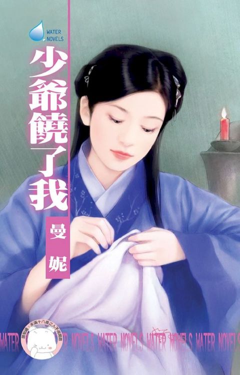 少爺饒了我∼寵奴三之一(Kobo/電子書)