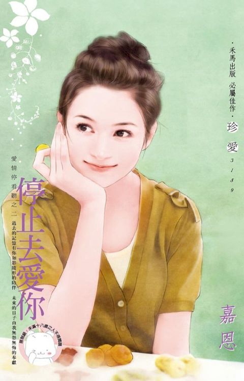 停止去愛你∼愛情停看聽之二(Kobo/電子書)