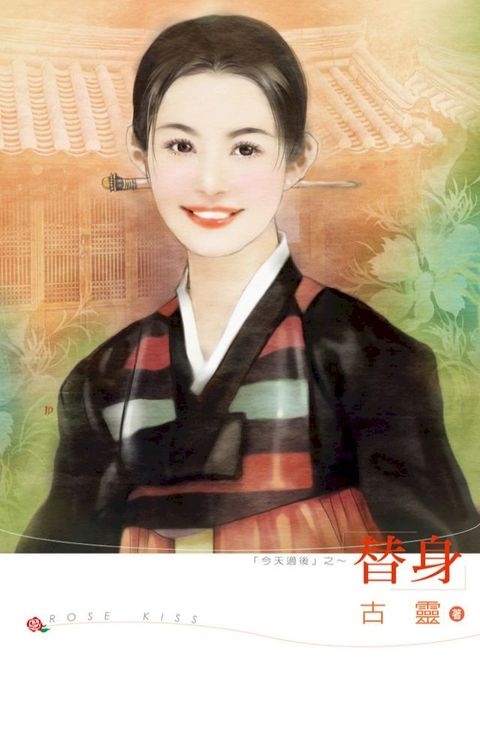 替身(Kobo/電子書)