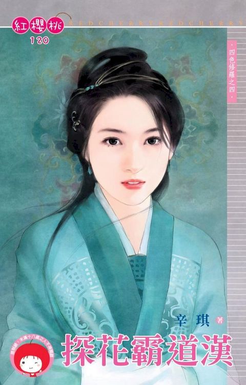 探花霸道漢∼四色修羅之四(Kobo/電子書)