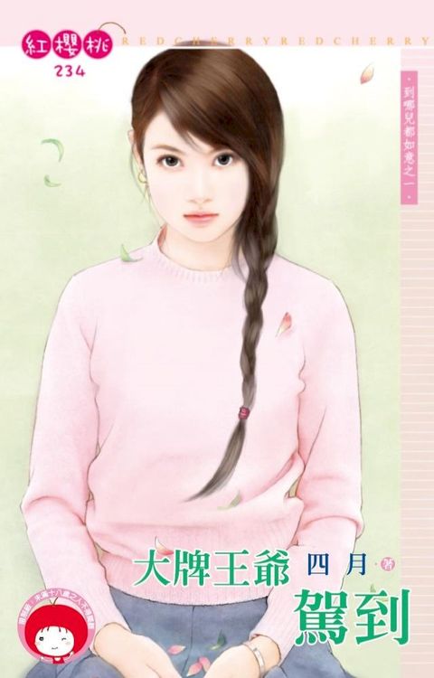 大牌王爺駕到∼到哪兒都如意之一(Kobo/電子書)