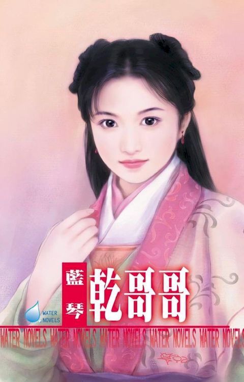 乾哥哥(Kobo/電子書)