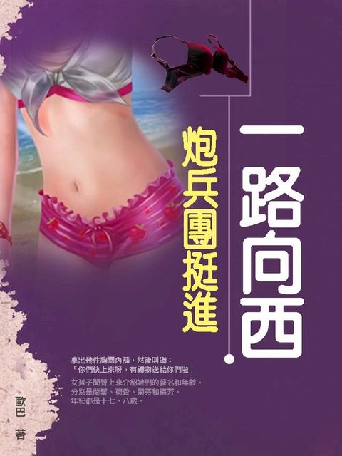 一路向西：炮兵團挺進(Kobo/電子書)