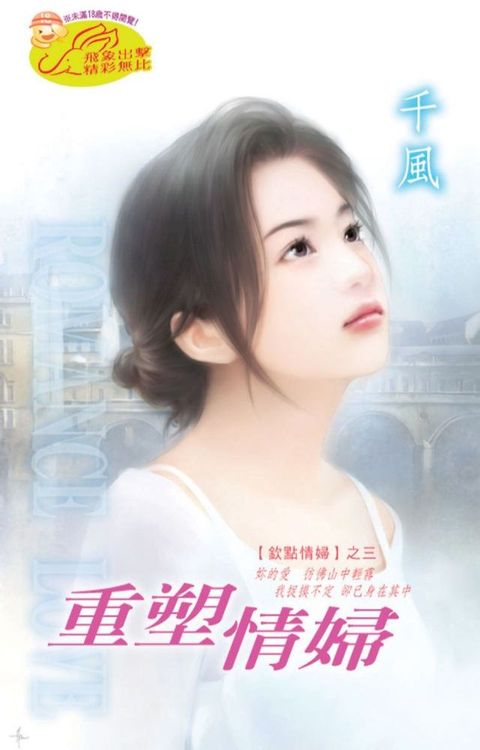 重塑情婦【欽點情婦】系列之3(Kobo/電子書)