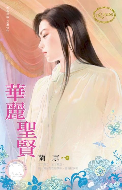 華麗聖賢(Kobo/電子書)