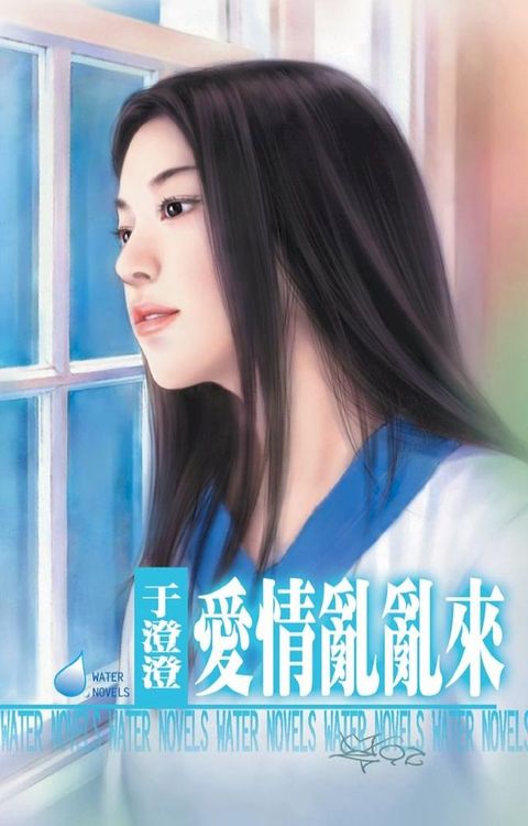 愛情亂亂來(Kobo/電子書)