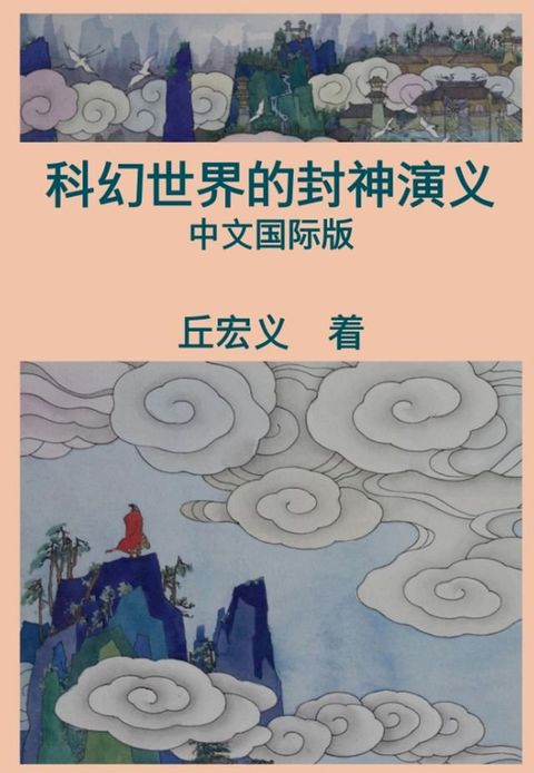 War among Gods and Men (Simplified Chinese Edition)(Kobo/電子書)