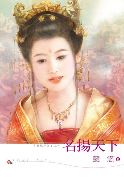 名揚天下(Kobo/電子書)