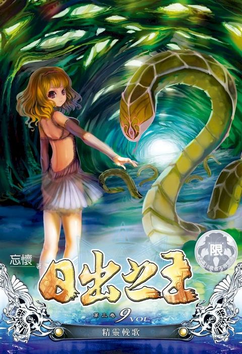 日出之王(9)(Kobo/電子書)