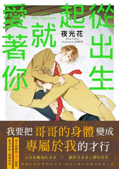 從出生起就愛著你(限制級)(Kobo/電子書)