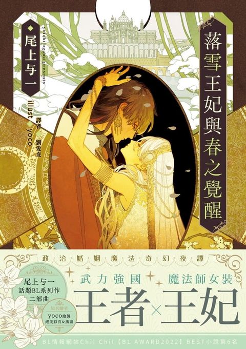 落雪王妃與春之覺醒(限)(Kobo/電子書)