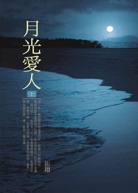 月光愛人(1)(Kobo/電子書)