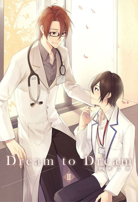 Dream to Dream (Ⅱ)(Kobo/電子書)