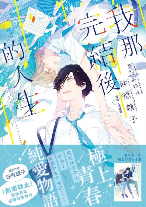 我那完結後的人生 (限制級)(Kobo/電子書)
