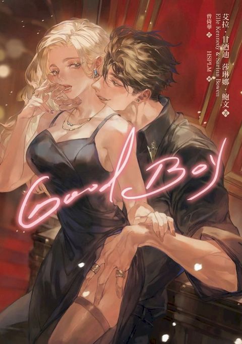 Good Boy(Kobo/電子書)