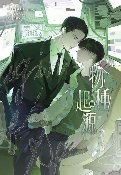 物種起源(01)