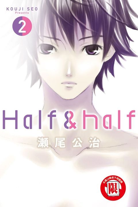 Half&half (2)(Kobo/電子書)