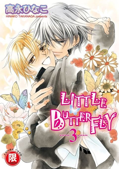 (限)LITTLE BUTTERFLY 3(完)(Kobo/電子書)