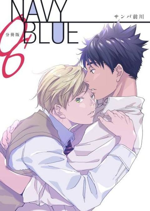 NAVY BLUE(第6話)(Kobo/電子書)