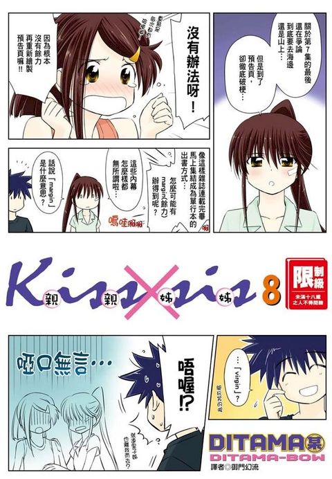 KissXsis親親姊姊(08)(Kobo/電子書)