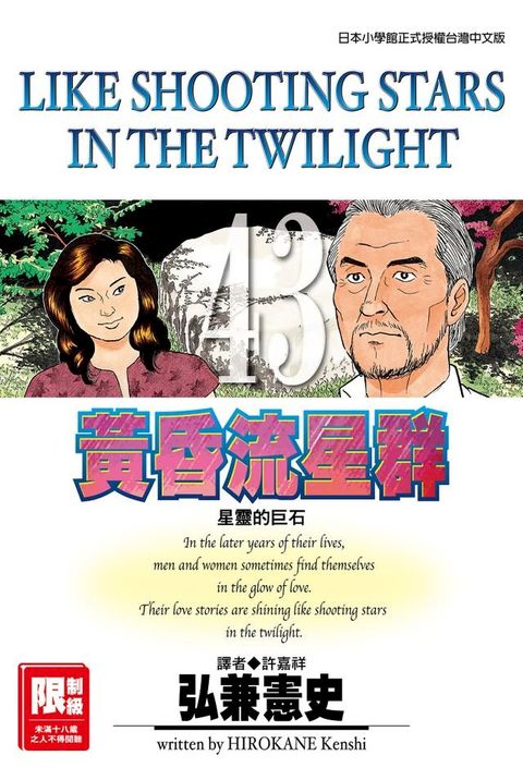 黃昏流星群(43)(Kobo/電子書)