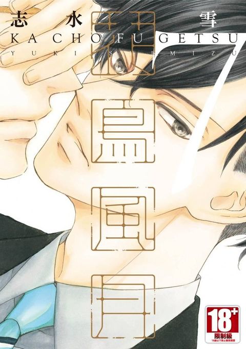 花鳥風月(07)(Kobo/電子書)